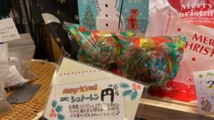 円シュトーレン2025磯子物語