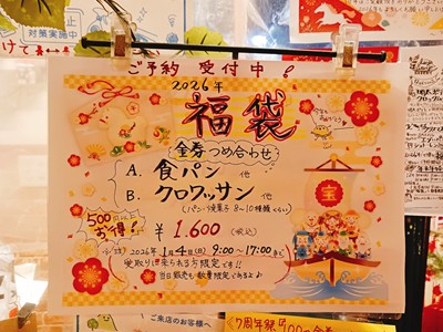 磯子物語限定福袋2026