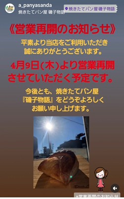 磯子物語営業再開のお知らせ